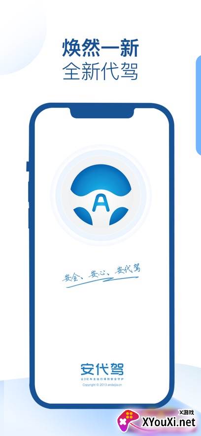 安代驾app官方版下载截图