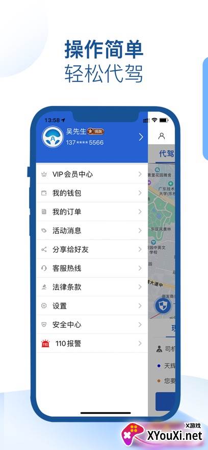 安代驾app官方版下载截图