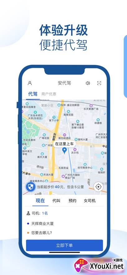安代驾app官方版下载截图
