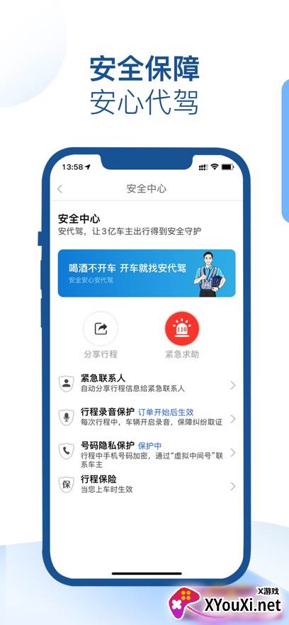 安代驾app官方版下载截图