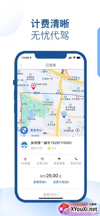 安代驾app官方版下载截图