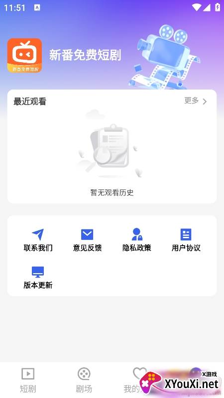 新番免费短剧app手机版下载截图