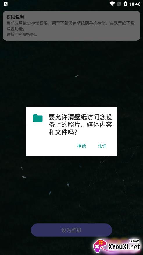 免费高清壁纸下载手机版截图