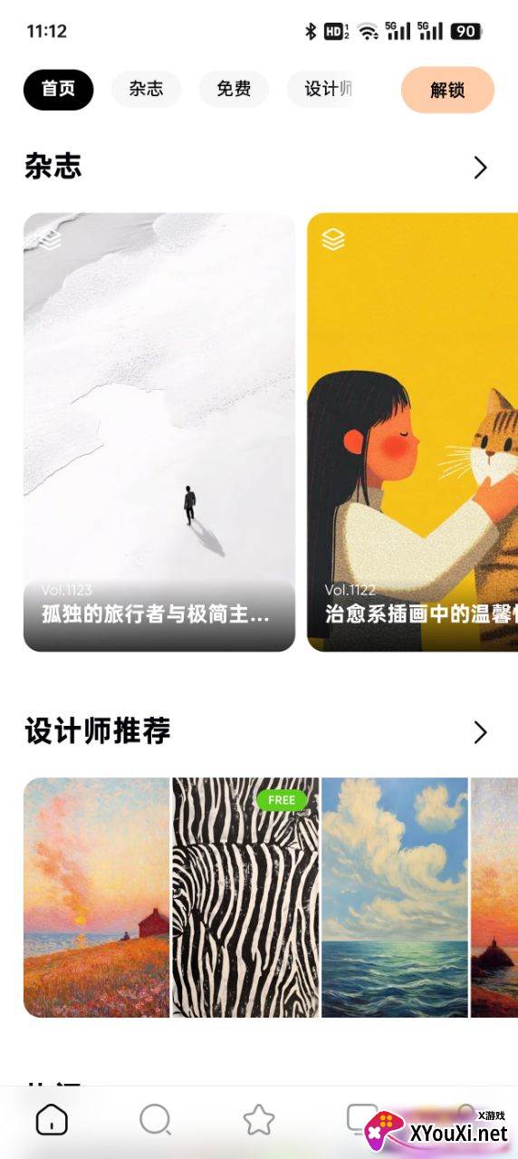 时空壁纸官方下载app截图