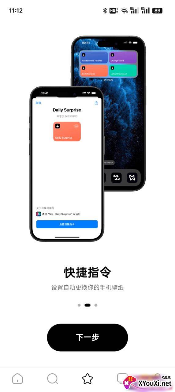 时空壁纸官方下载app截图