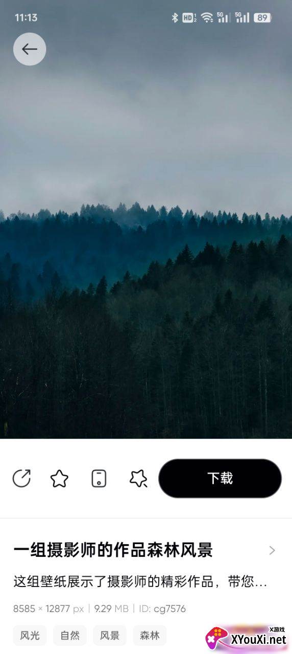 时空壁纸官方下载app截图