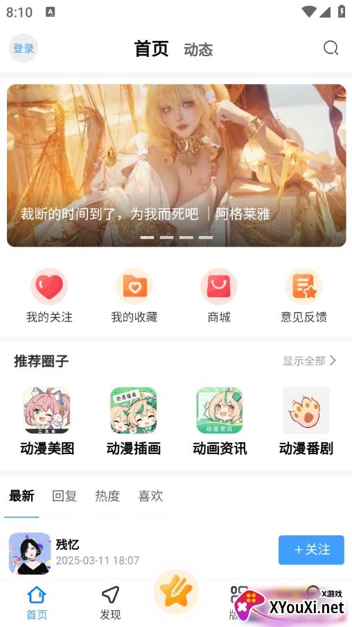 次元社区app官方版下载截图
