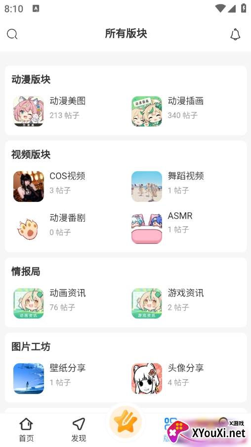 次元社区app官方版下载截图