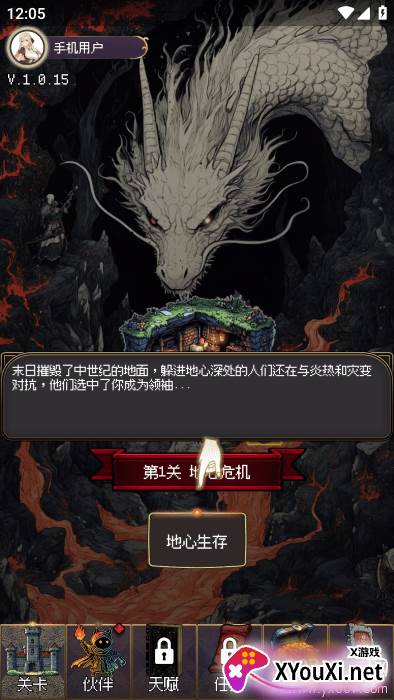 地心启示录游戏手机版下载截图