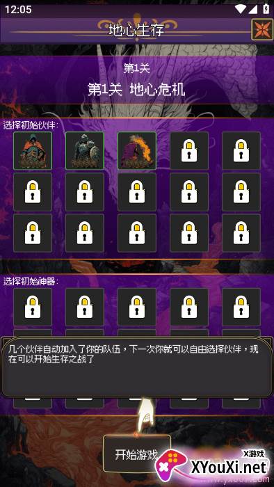 地心启示录游戏手机版下载截图