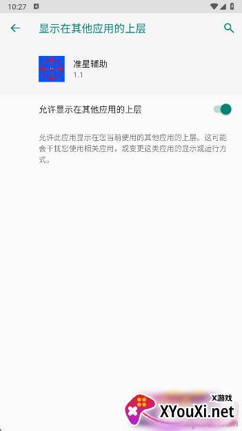 吃鸡准星辅助器最新版下载截图