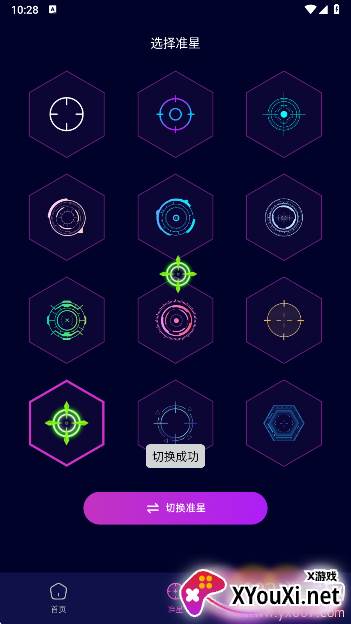 吃鸡准星辅助器最新版下载截图
