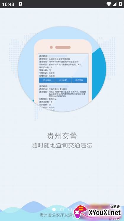 贵州交警app官方正版下载截图