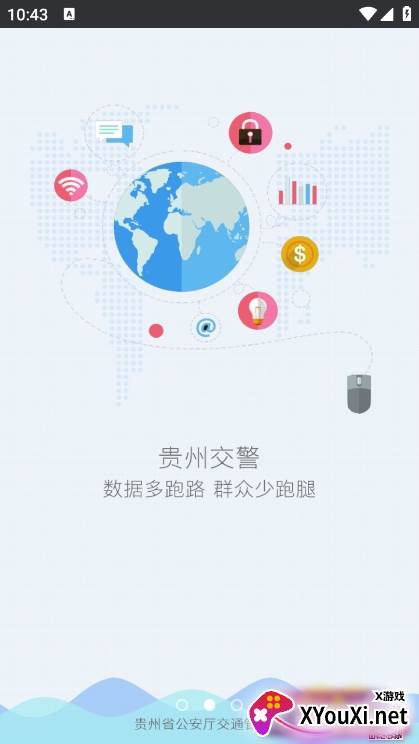 贵州交警app官方正版下载截图