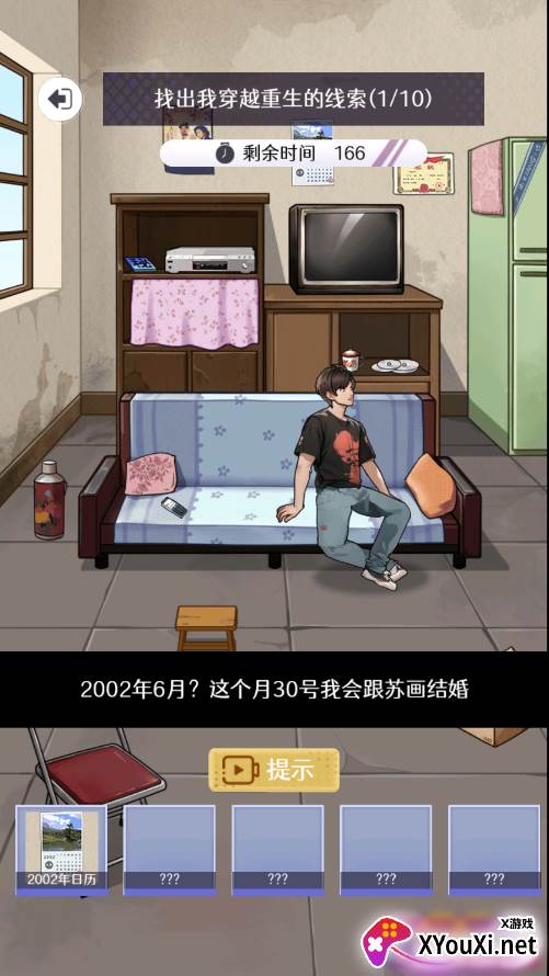 重生找茬王游戏下载截图