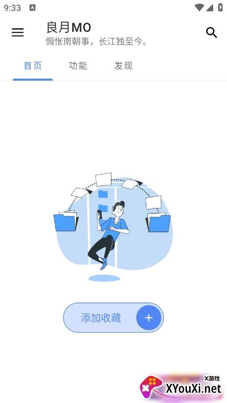 良月MO工具箱app最新版下载截图