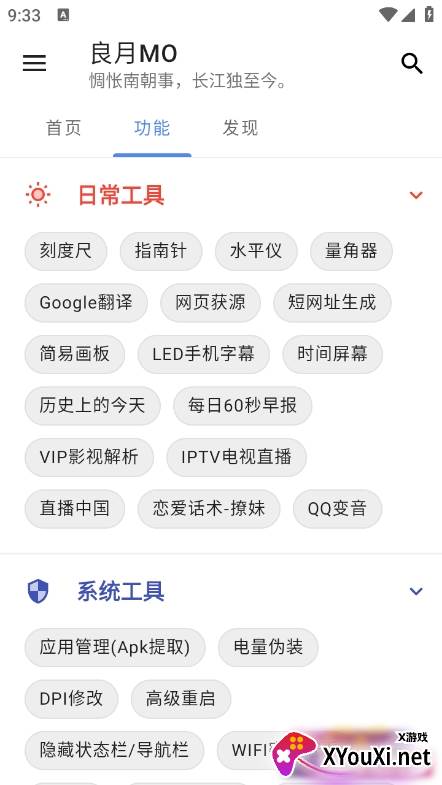 良月MO工具箱app最新版下载截图