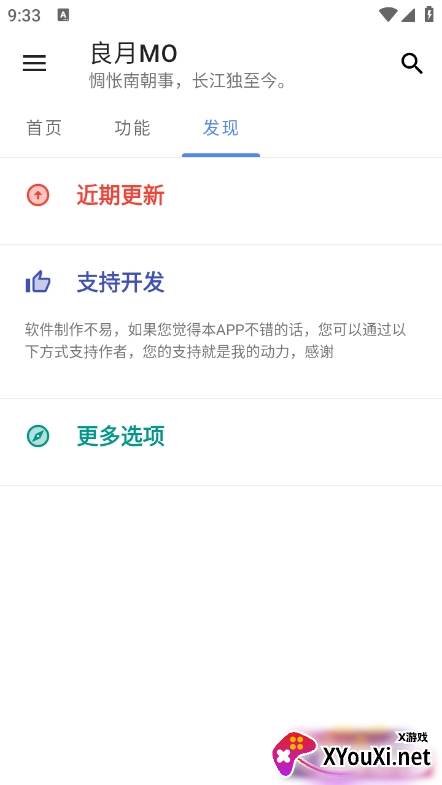 良月MO工具箱app最新版下载截图