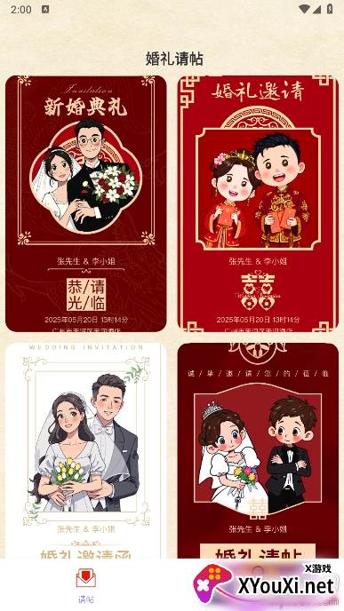 良缘喜帖下载最新版截图