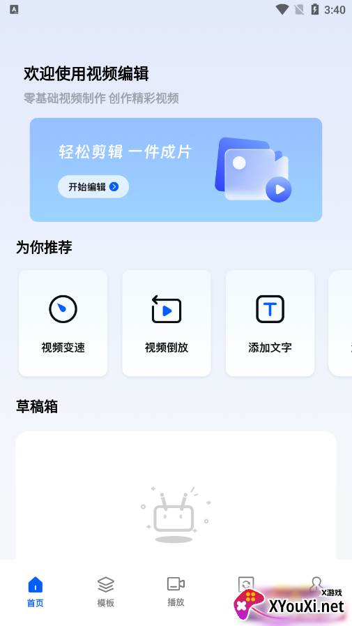快呀剪辑官方下载app截图