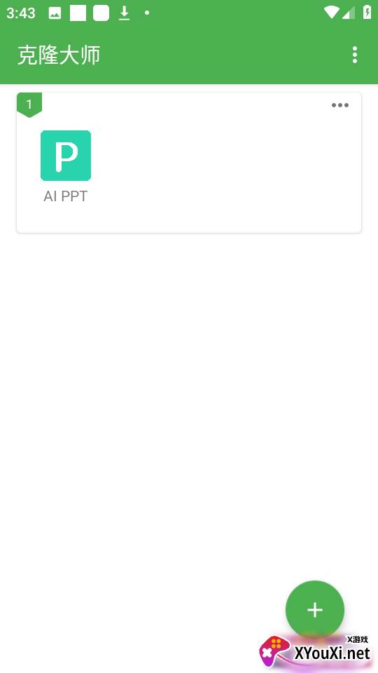 克隆大师app最新版下载截图