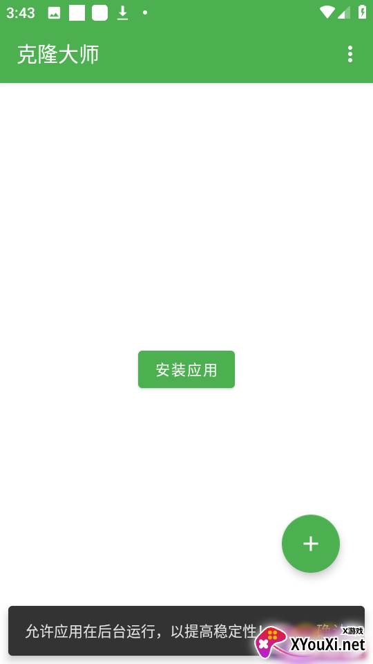 克隆大师app最新版下载截图