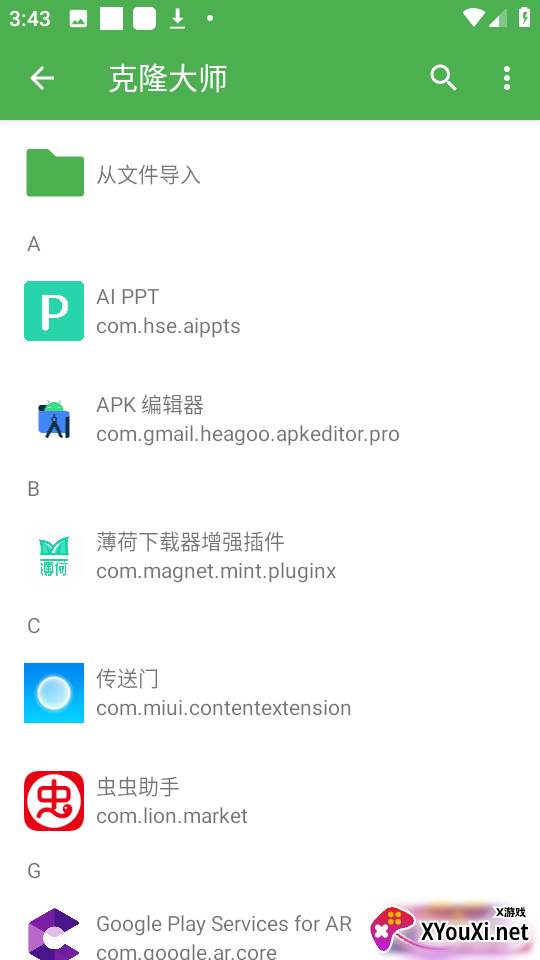 克隆大师app最新版下载截图