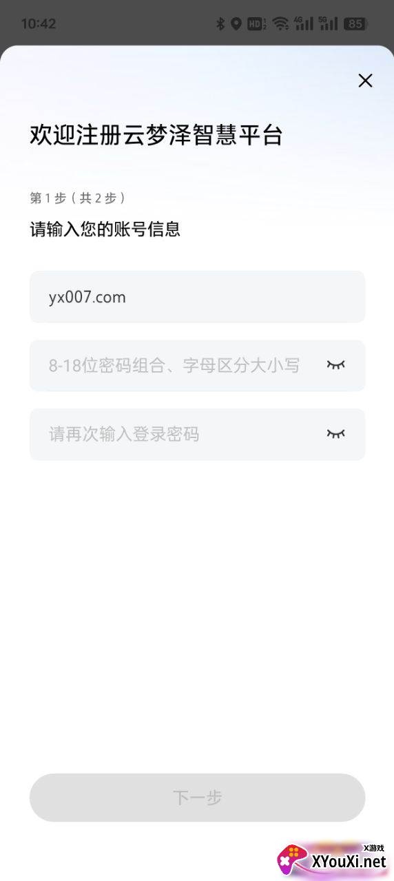 云梦泽智慧平台下载app截图