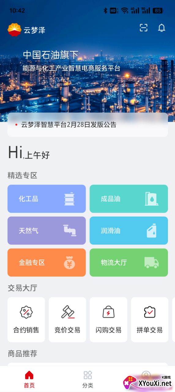 云梦泽智慧平台下载app截图