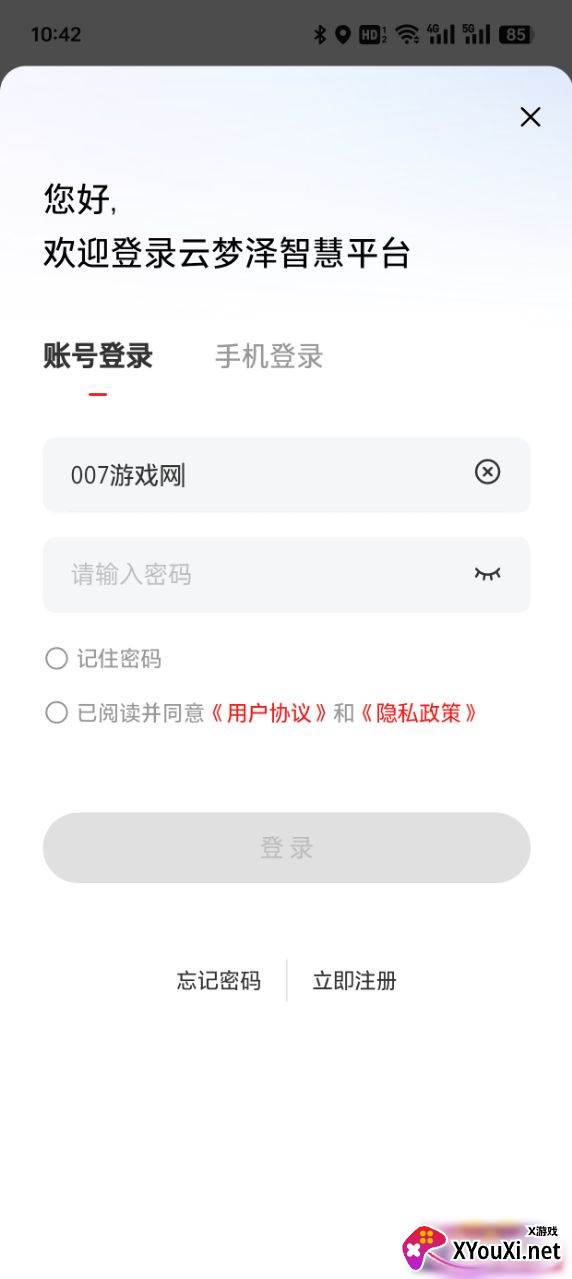 云梦泽智慧平台下载app截图