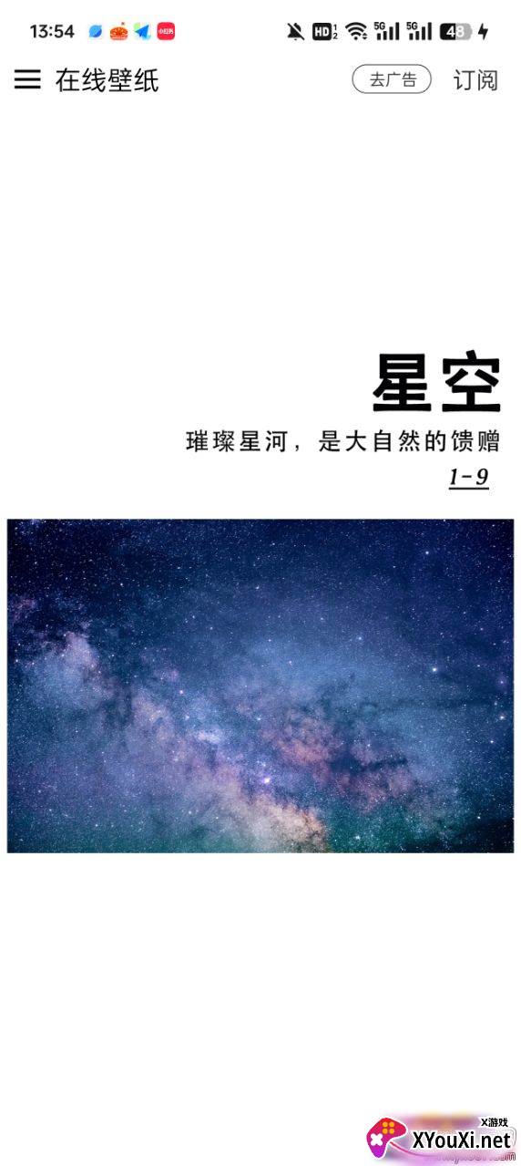 壁纸神器下载免费版截图