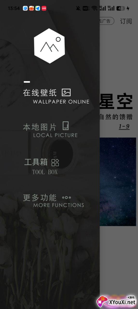 壁纸神器下载免费版截图