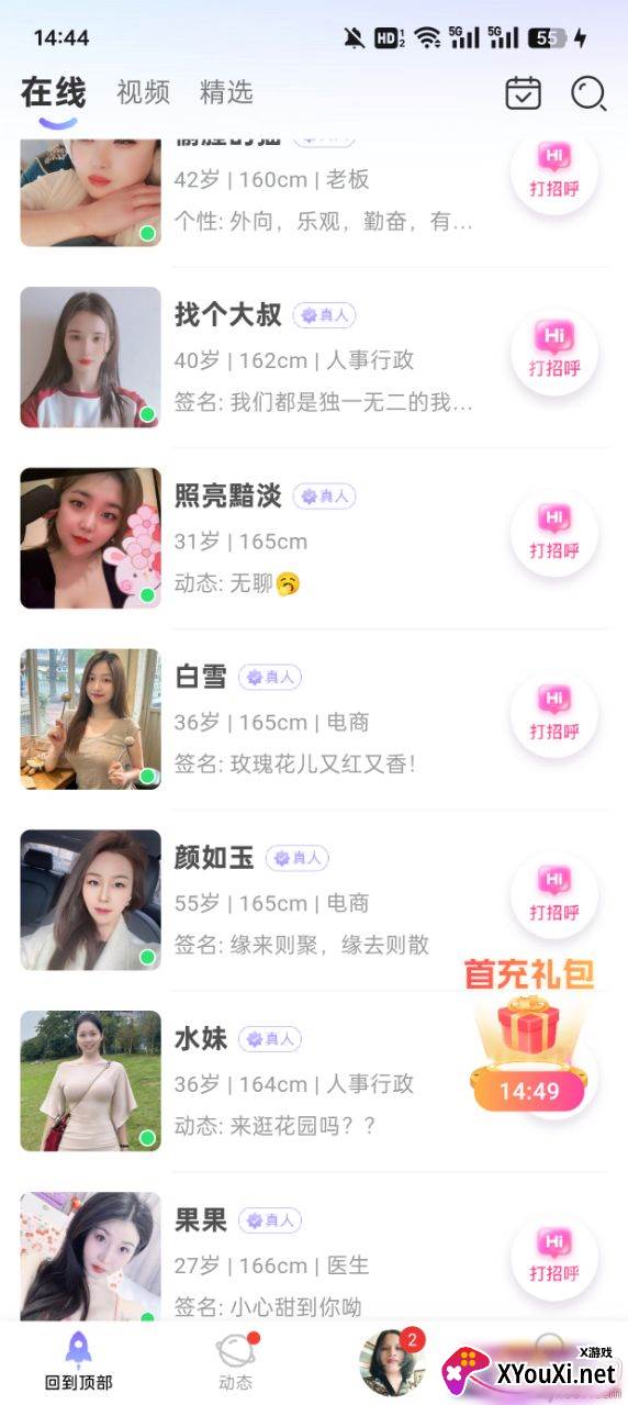 糖心秘聊手机版下载截图