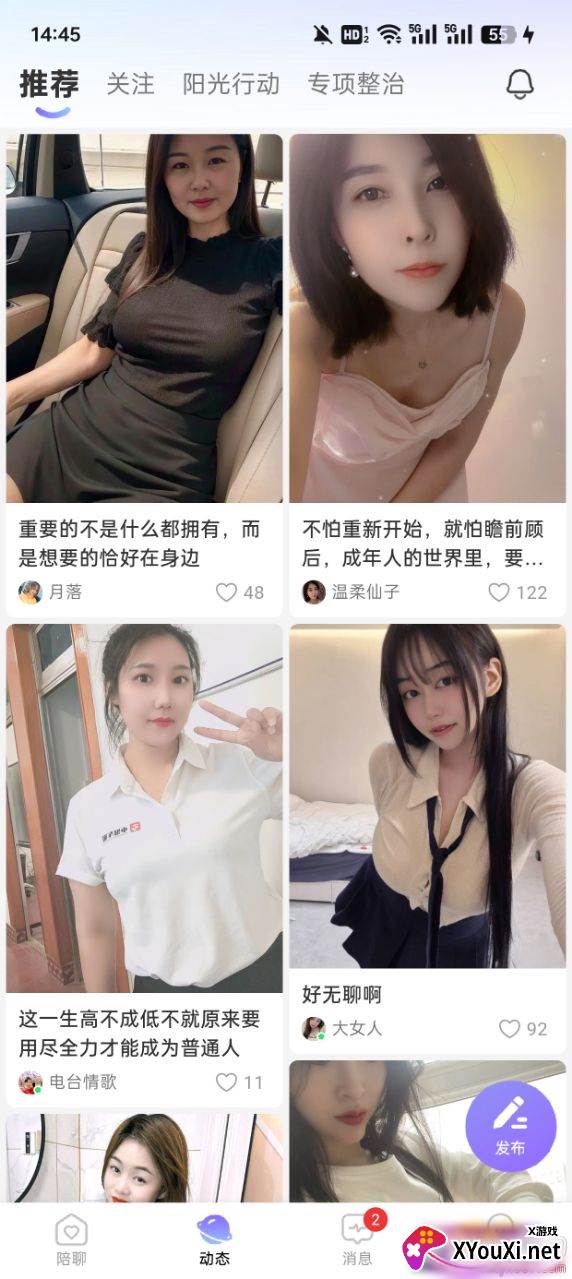 糖心秘聊手机版下载截图