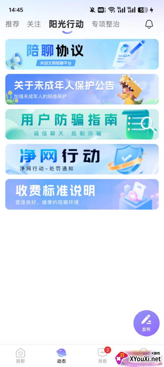 糖心秘聊手机版下载截图