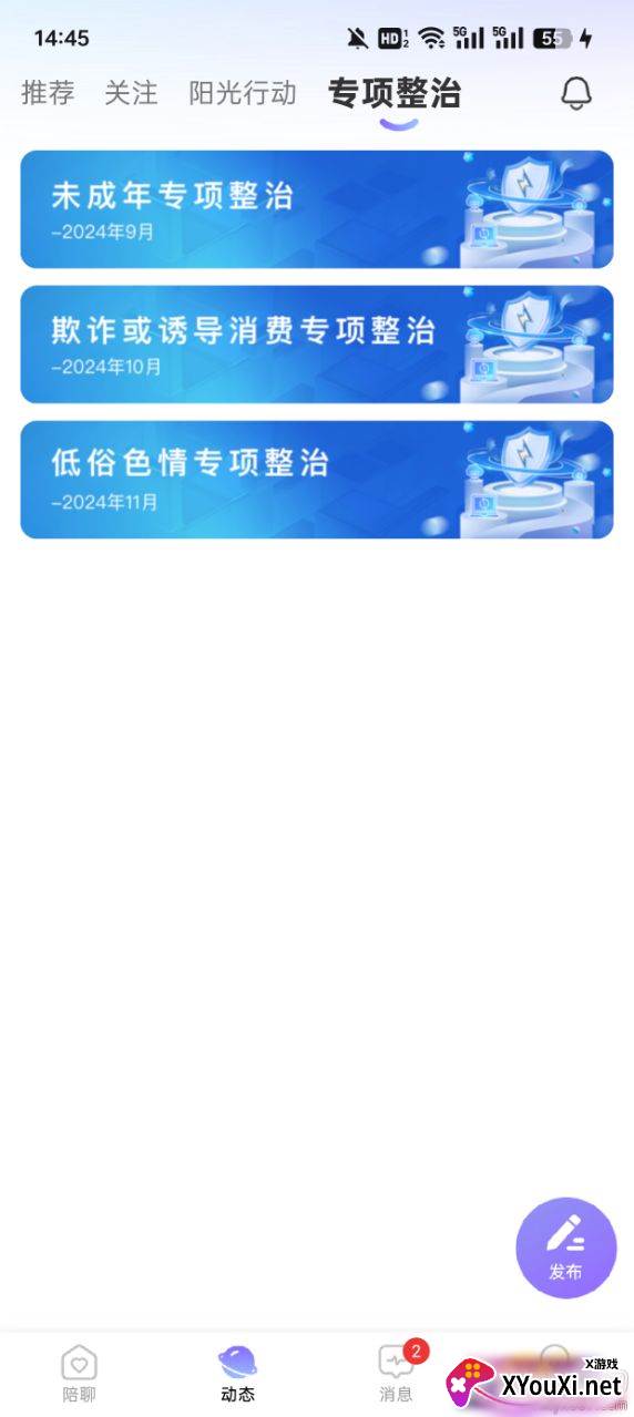 糖心秘聊手机版下载截图