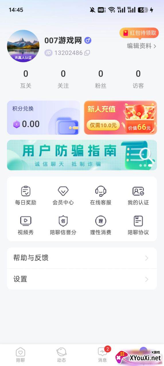糖心秘聊手机版下载截图