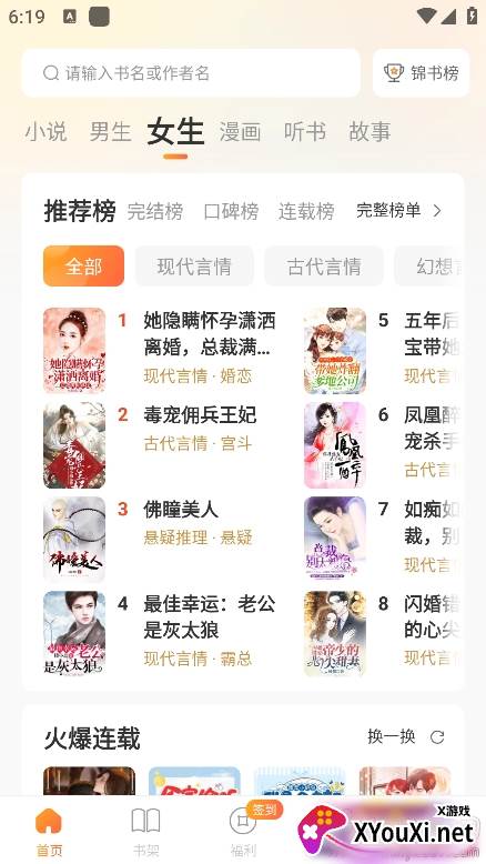 锦书免费小说app下载最新版本截图