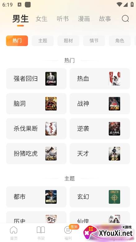 锦书免费小说app下载最新版本截图