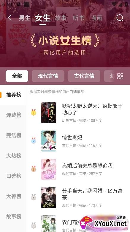 锦书免费小说app下载最新版本截图