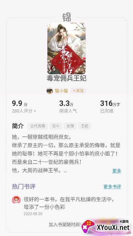 锦书免费小说app下载最新版本截图