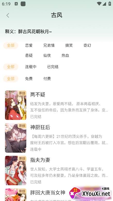 锦书免费小说app下载最新版本截图