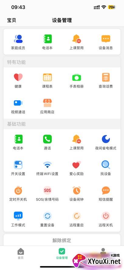 智天使app官方版下载截图