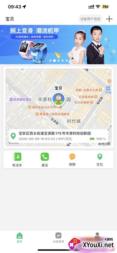 智天使app官方版下载截图