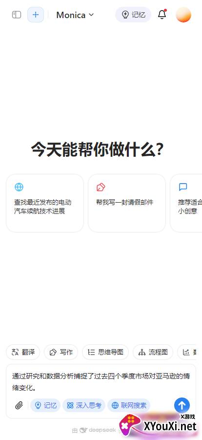 Monica人工智能手机版下载截图