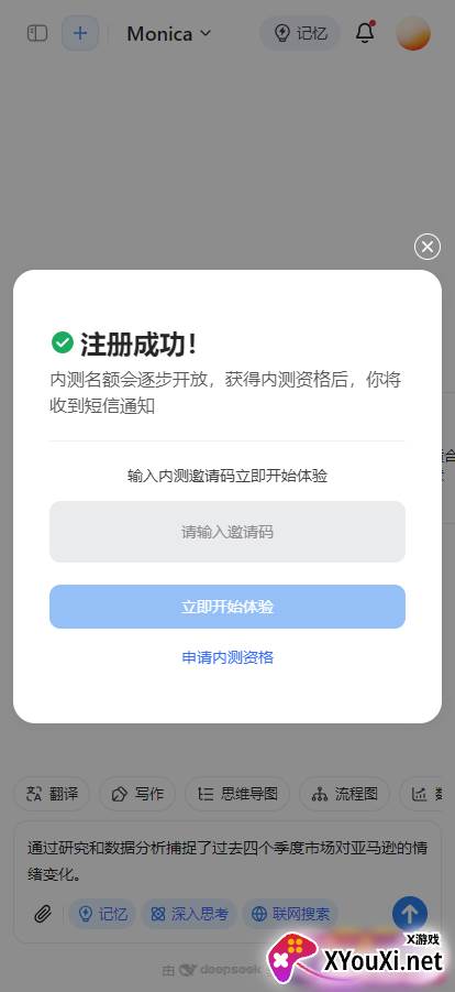 Monica人工智能手机版下载截图