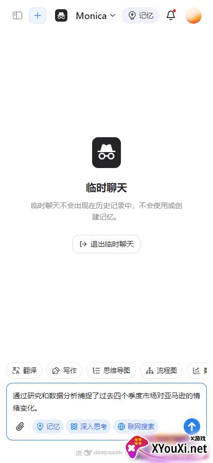 Monica人工智能手机版下载截图