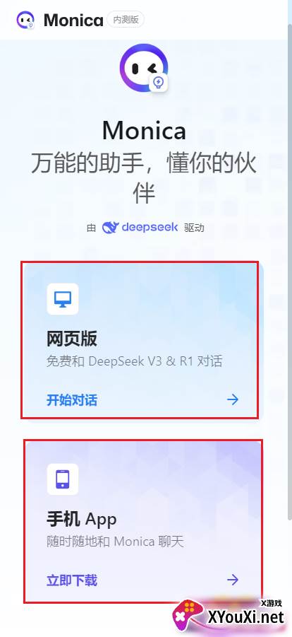 Monica人工智能手机版下载截图