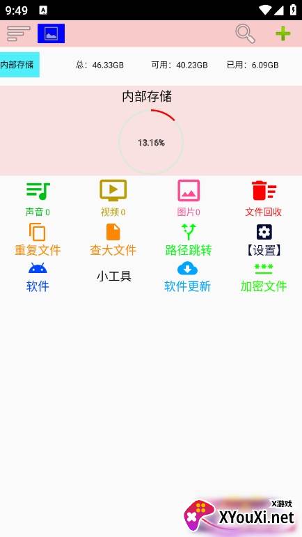 小文件管理app最新版下载截图