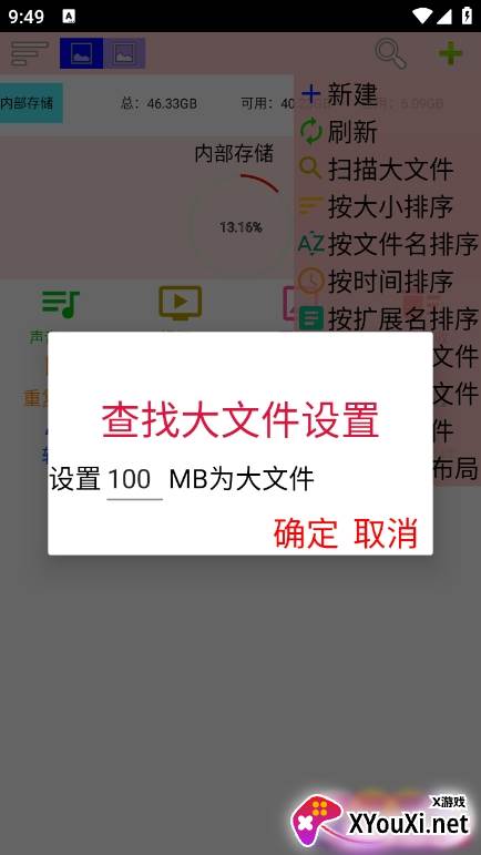 小文件管理app最新版下载截图
